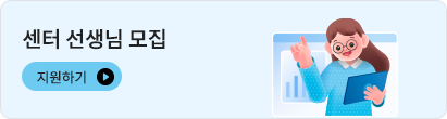 선생님지원하기