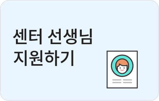 선생님지원하기